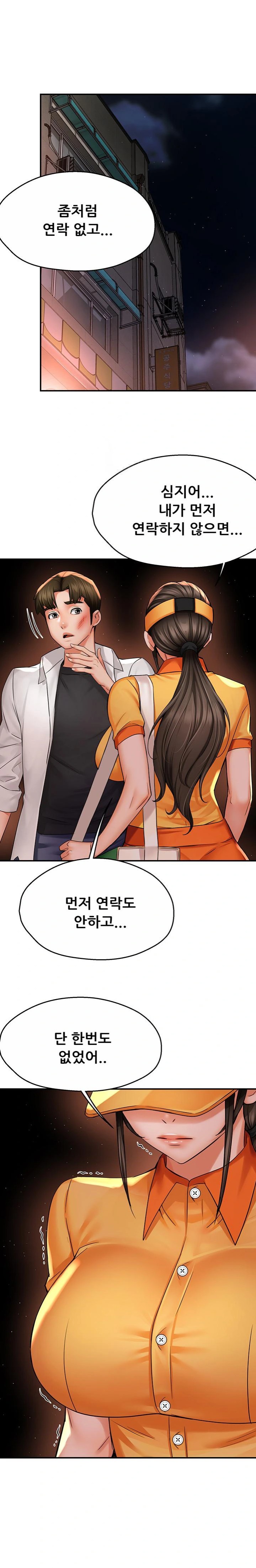 Yogurt Ladies Raw Chapter 56 - Page 1