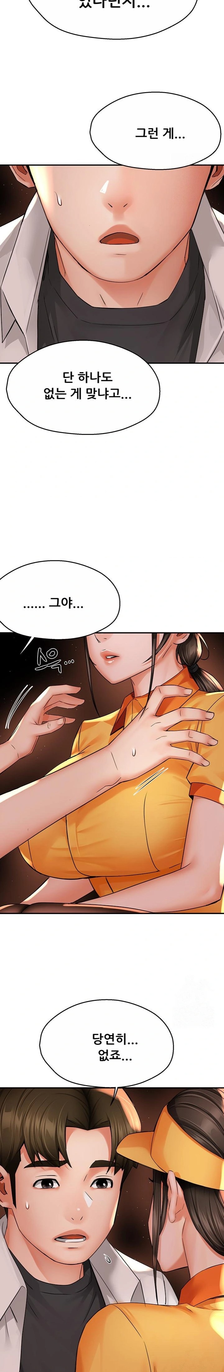 Yogurt Ladies Raw Chapter 56 - Page 10