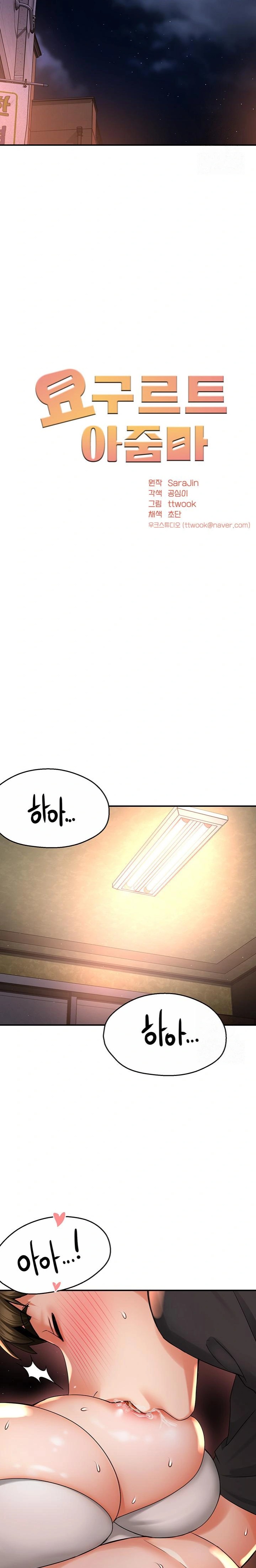 Yogurt Ladies Raw Chapter 56 - Page 14