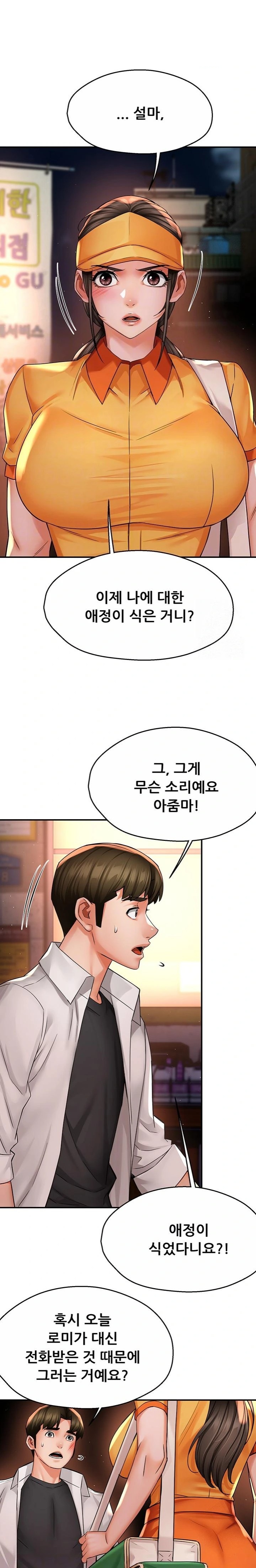 Yogurt Ladies Raw Chapter 56 - Page 2