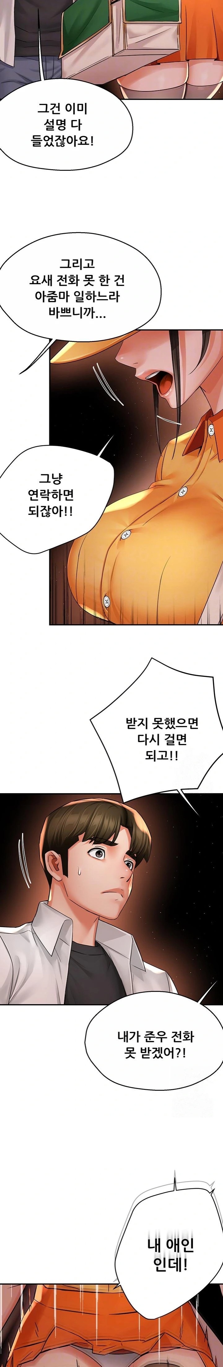 Yogurt Ladies Raw Chapter 56 - Page 3