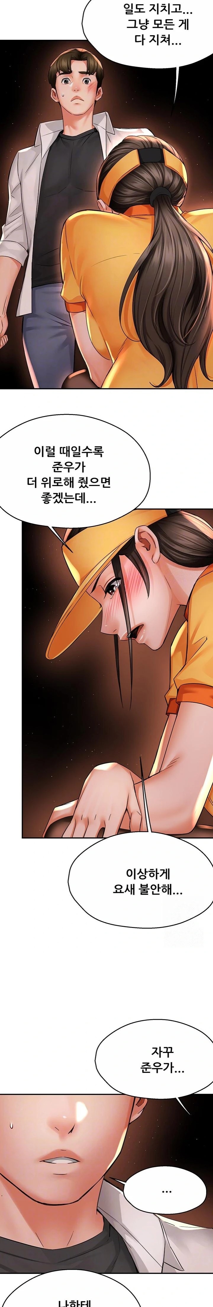 Yogurt Ladies Raw Chapter 56 - Page 6