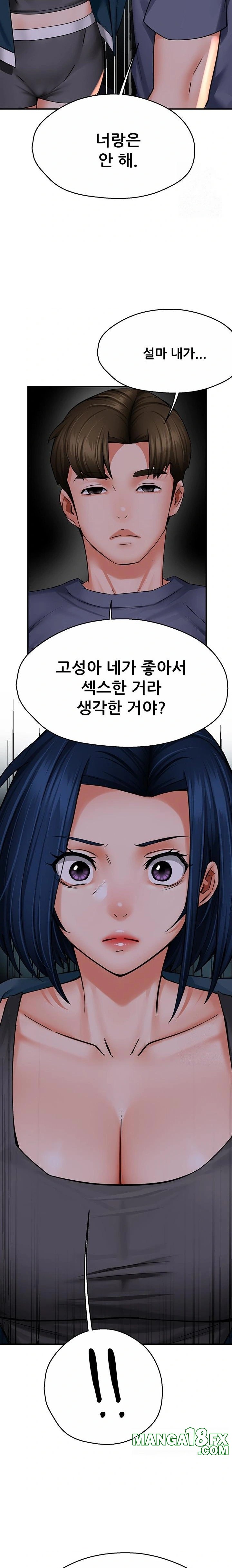 Yogurt Ladies Raw Chapter 57 - Page 20