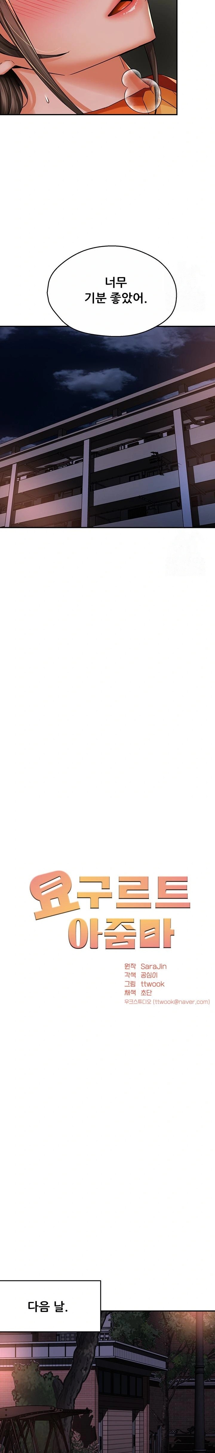 Yogurt Ladies Raw Chapter 57 - Page 7