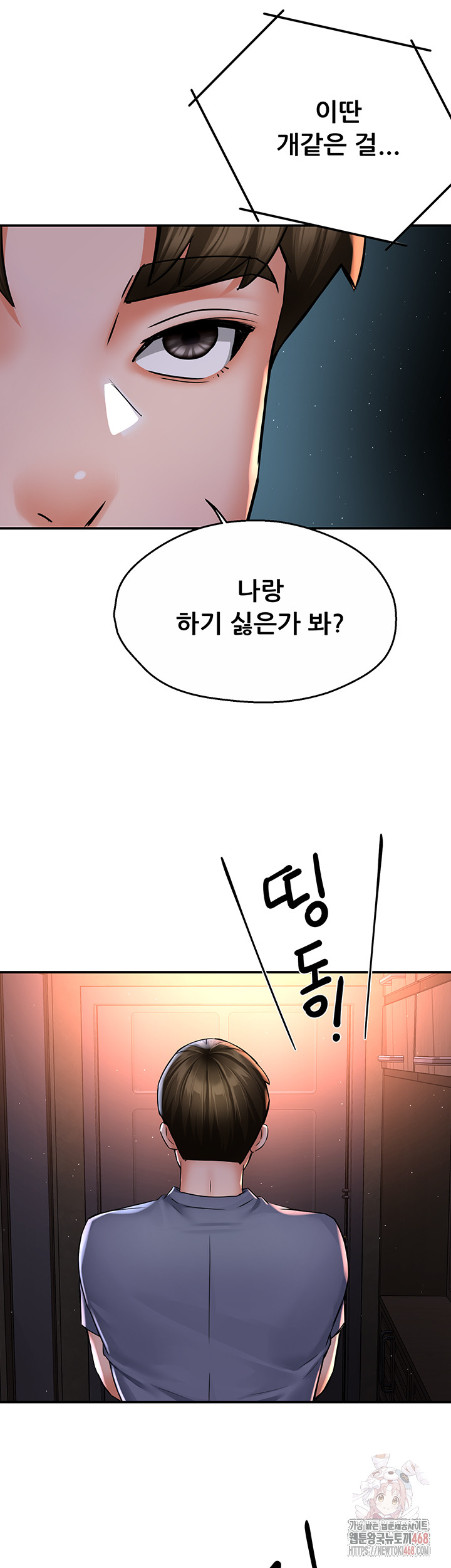 Yogurt Ladies Raw Chapter 58 - Page 42