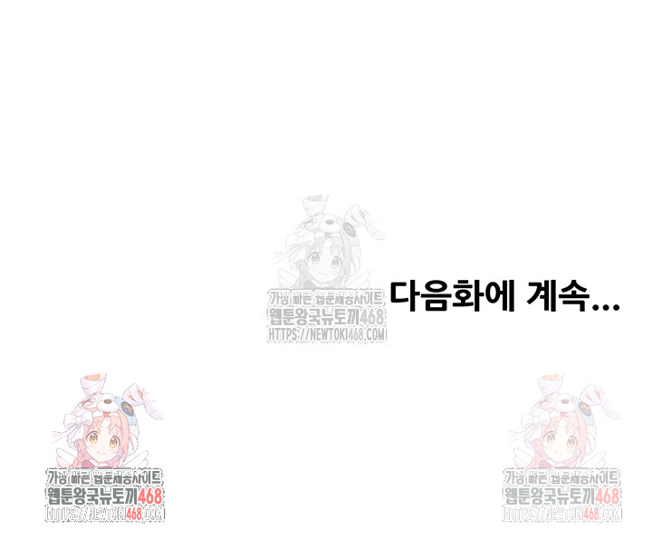 Yogurt Ladies Raw Chapter 58 - Page 48