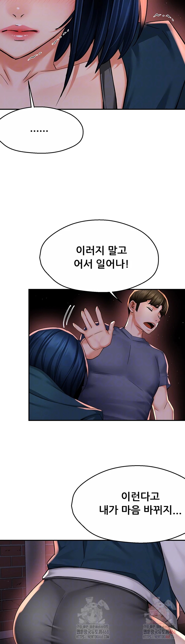 Yogurt Ladies Raw Chapter 58 - Page 6