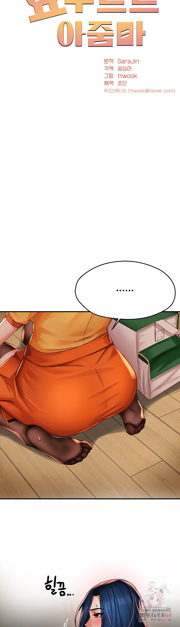 Yogurt Ladies Raw Chapter 59 - Page 13