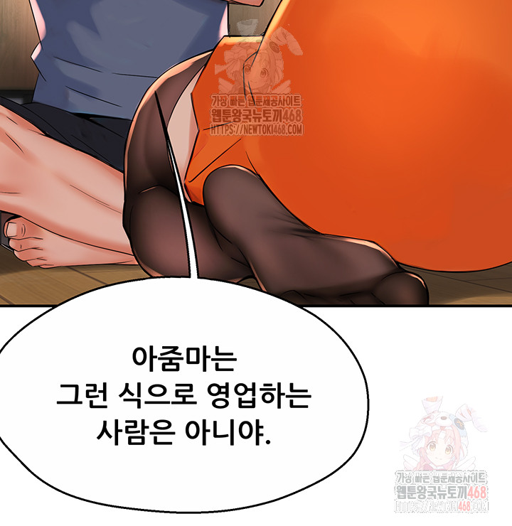 Yogurt Ladies Raw Chapter 59 - Page 17