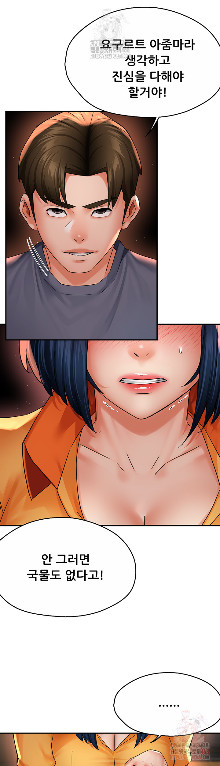 Yogurt Ladies Raw Chapter 59 - Page 21