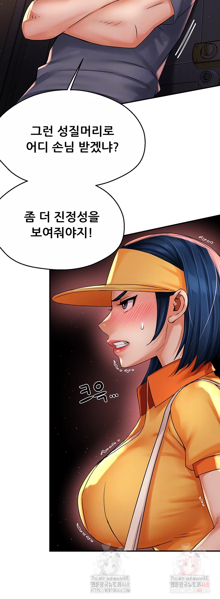 Yogurt Ladies Raw Chapter 59 - Page 5