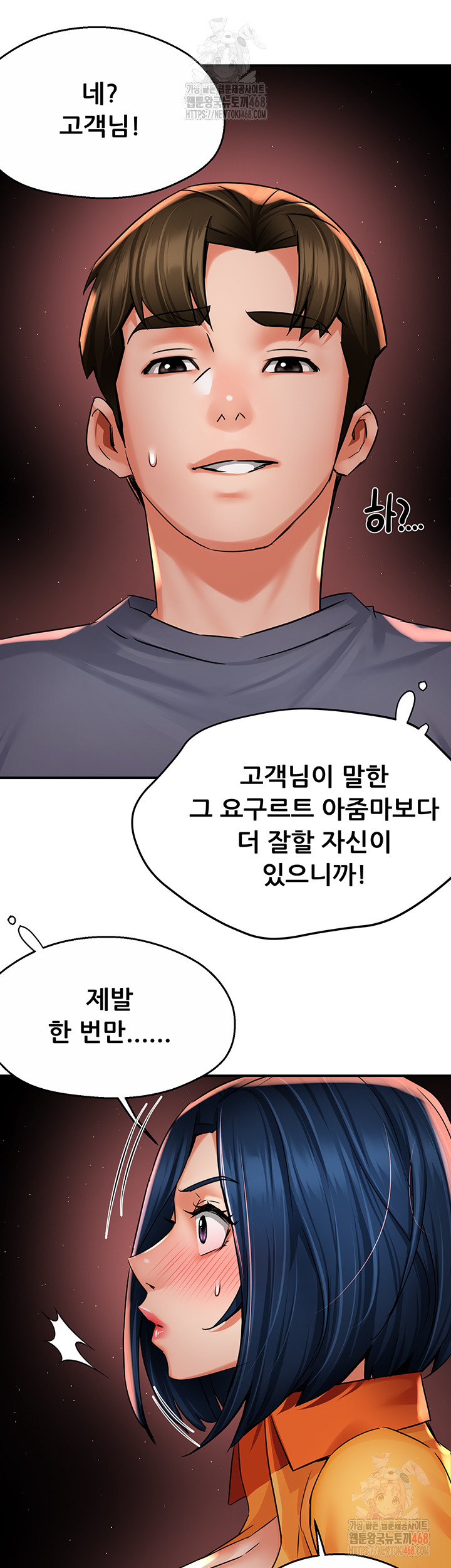 Yogurt Ladies Raw Chapter 60 - Page 14