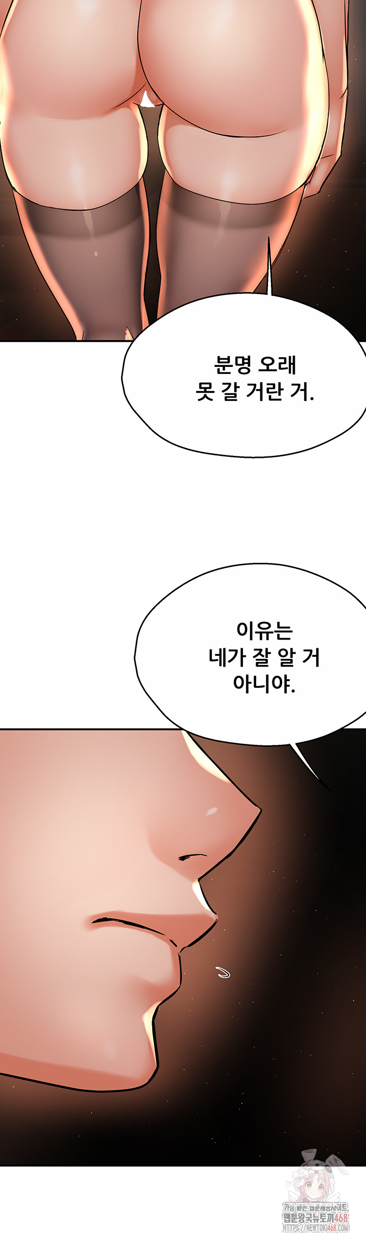 Yogurt Ladies Raw Chapter 61 - Page 20