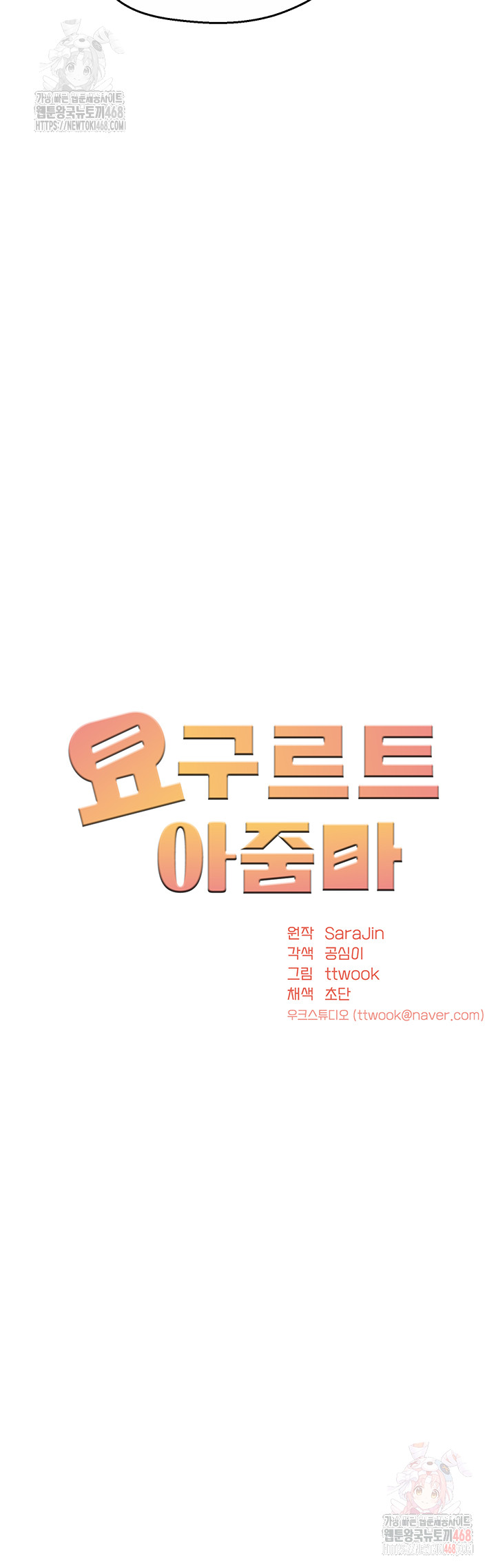 Yogurt Ladies Raw Chapter 61 - Page 23