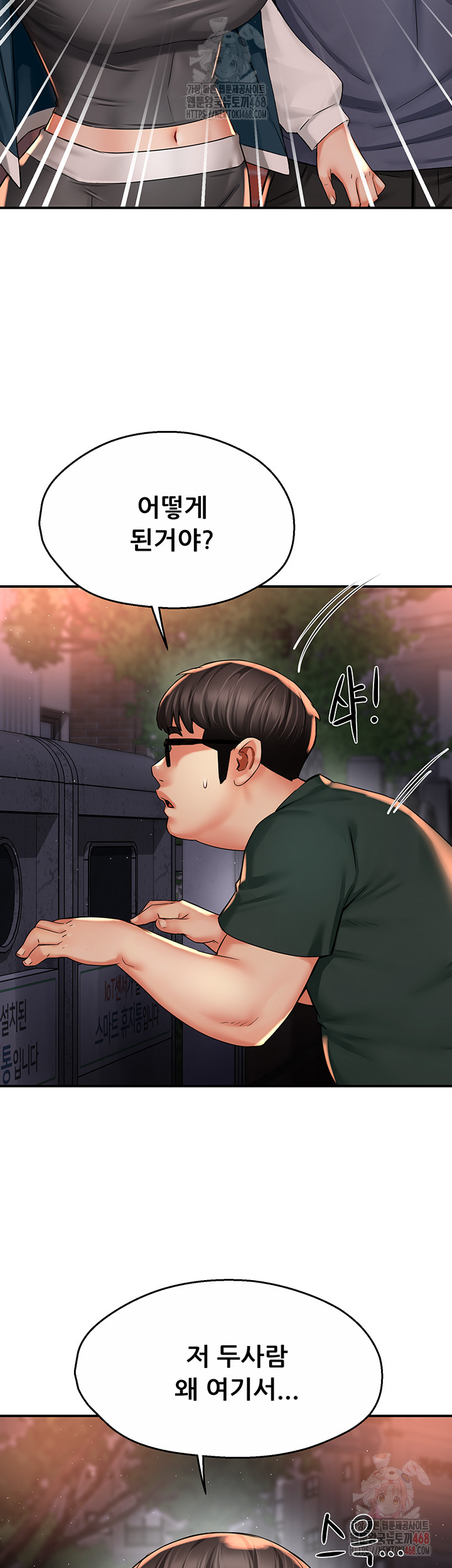 Yogurt Ladies Raw Chapter 61 - Page 43