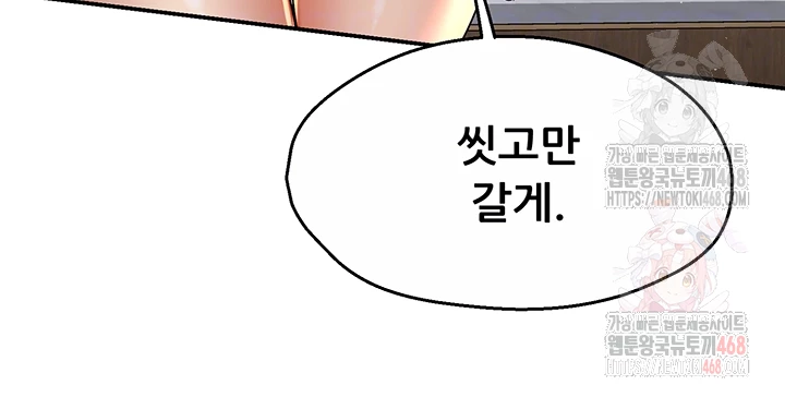 Yogurt Ladies Raw Chapter 61 - Page 9