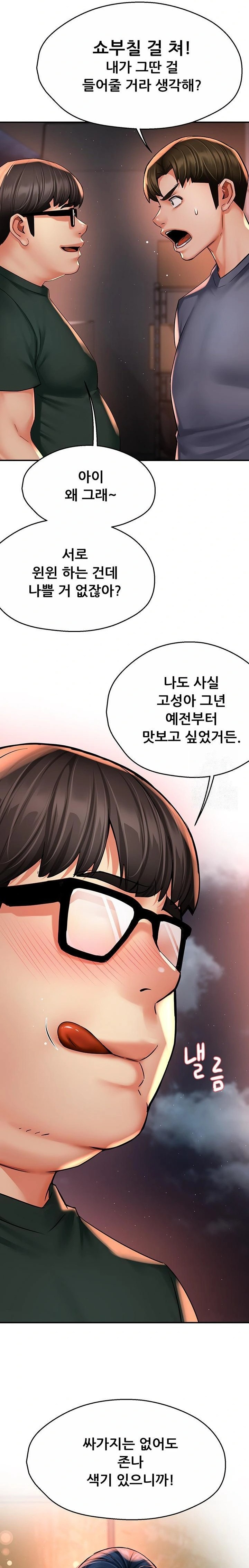 Yogurt Ladies Raw Chapter 62 - Page 12