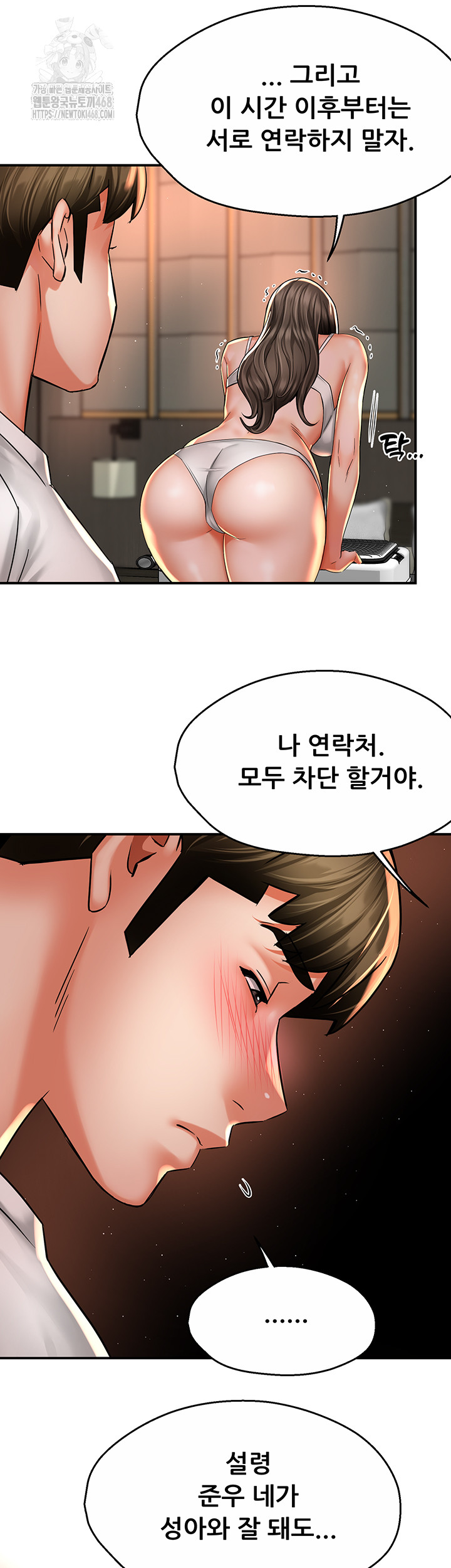 Yogurt Ladies Raw Chapter 67 - Page 11