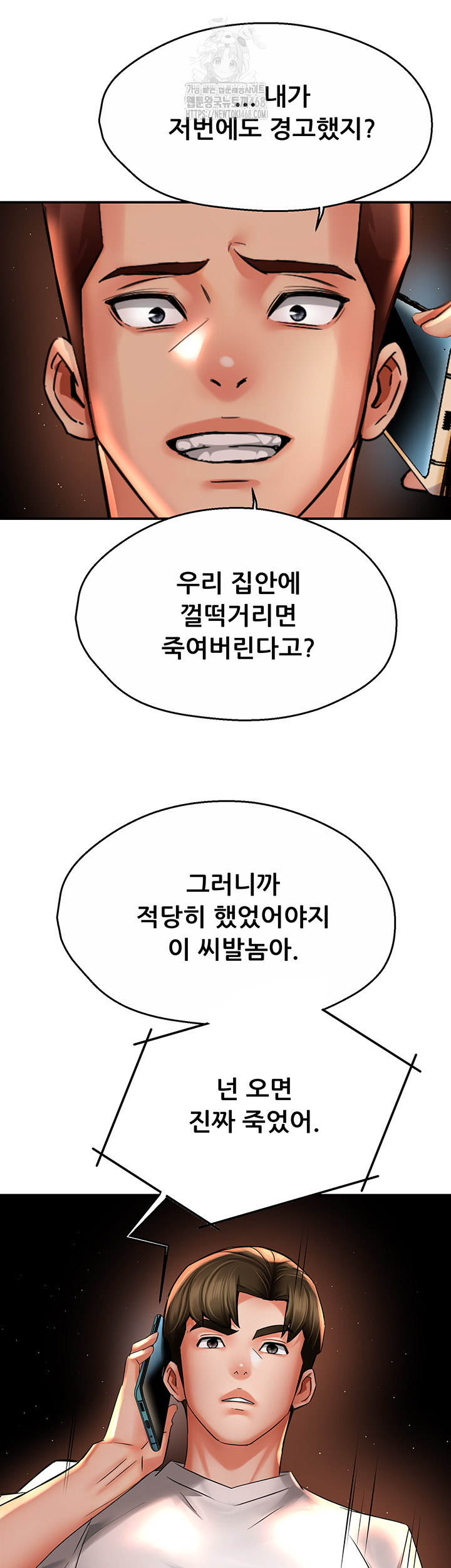 Yogurt Ladies Raw Chapter 67 - Page 23