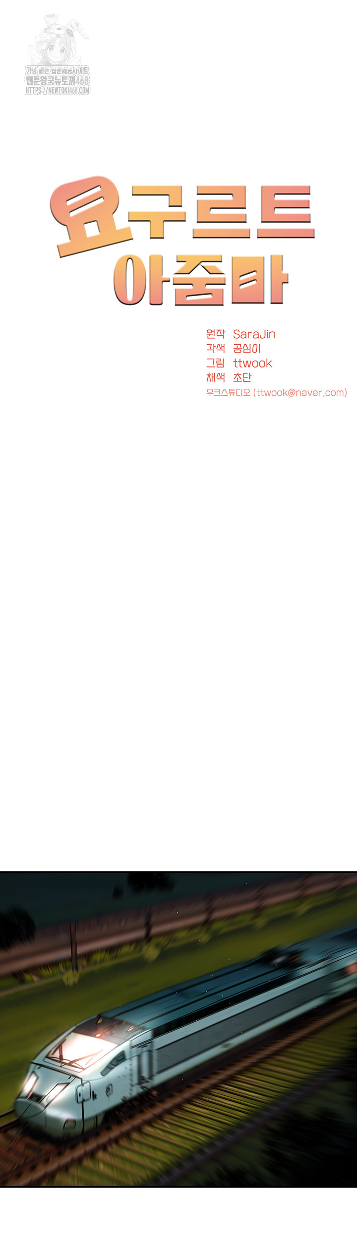 Yogurt Ladies Raw Chapter 67 - Page 29