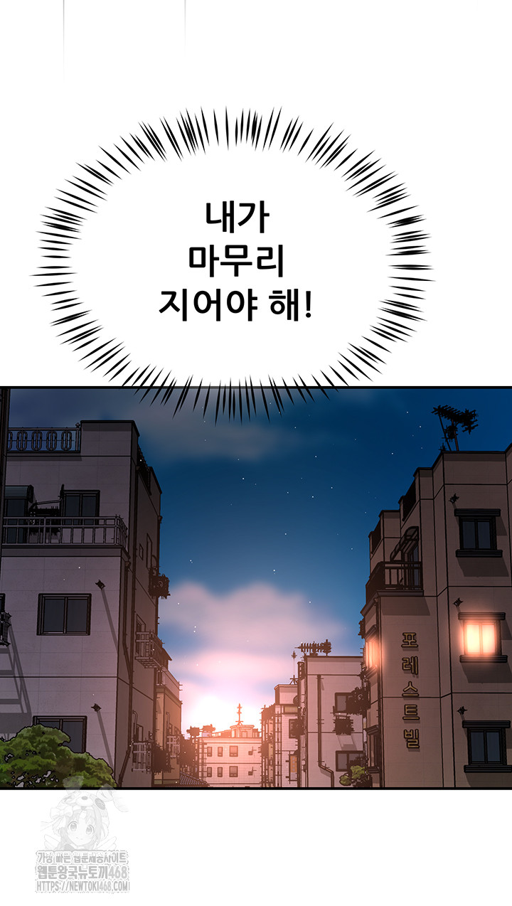 Yogurt Ladies Raw Chapter 67 - Page 34