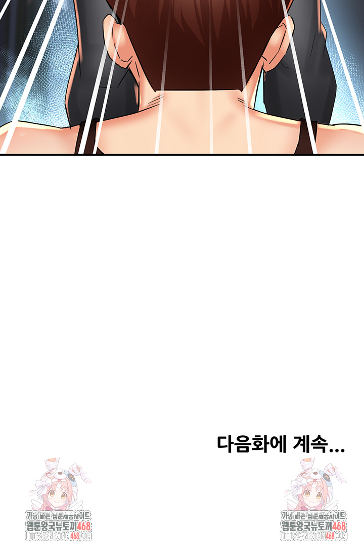 Yogurt Ladies Raw Chapter 67 - Page 53