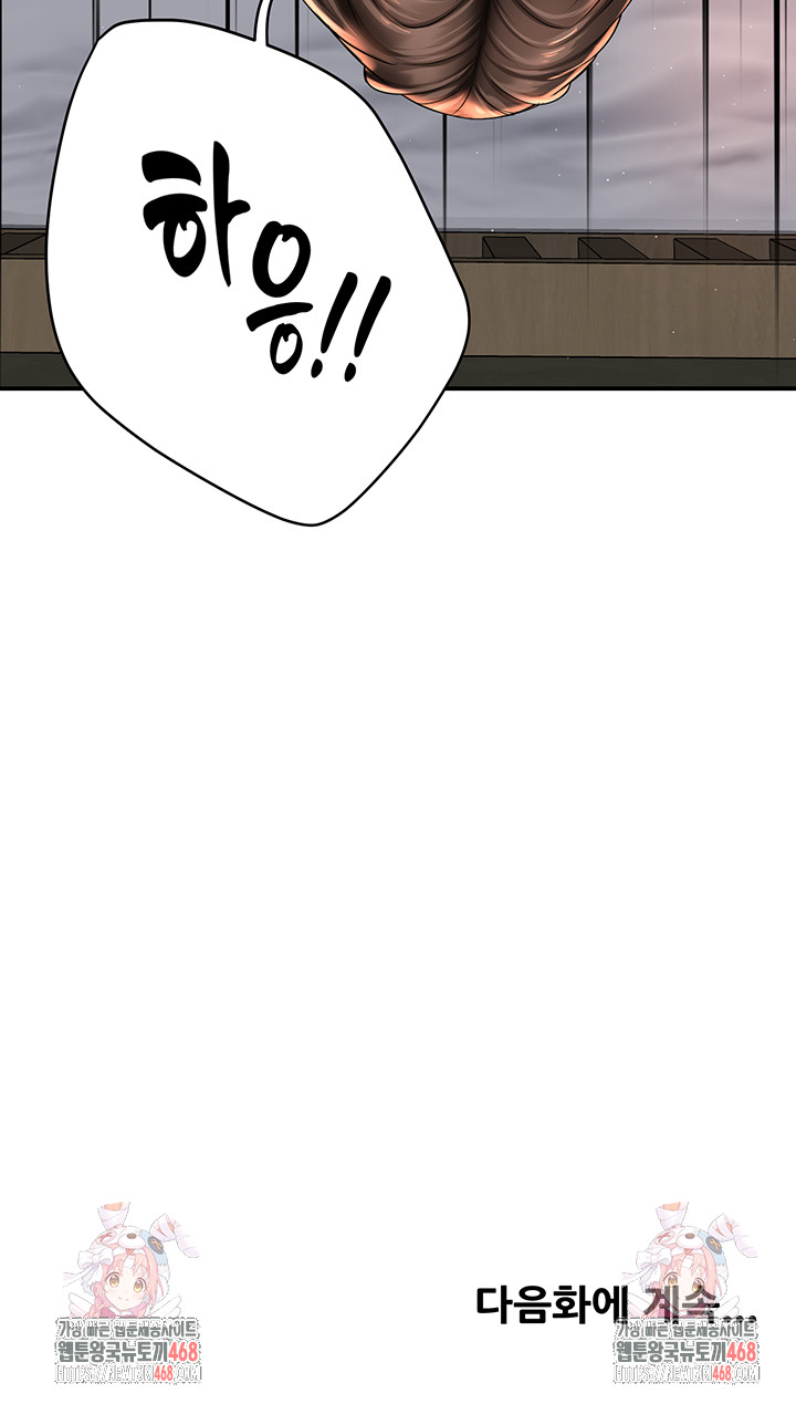 Yogurt Ladies Raw Chapter 69 - Page 51