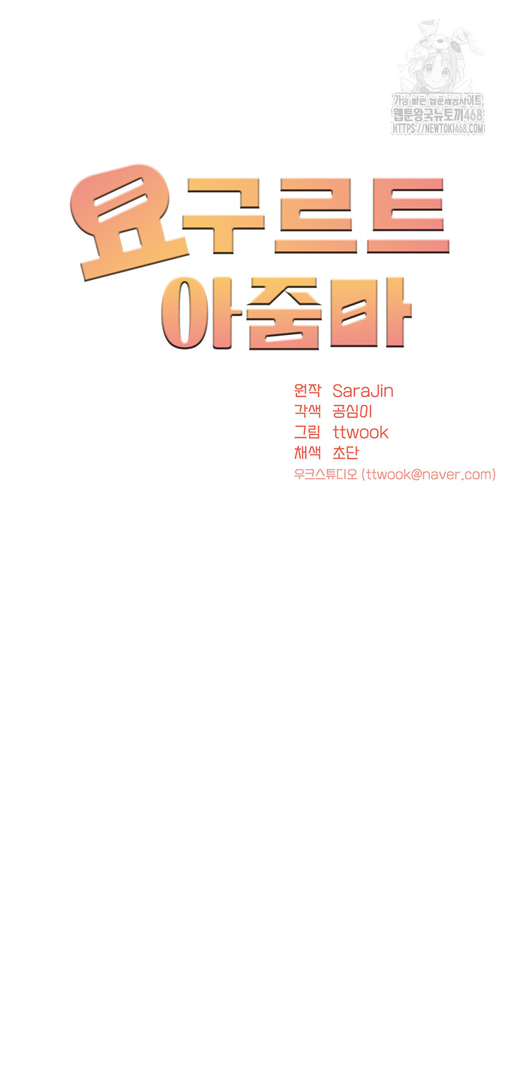 Yogurt Ladies Raw Chapter 70 - Page 18