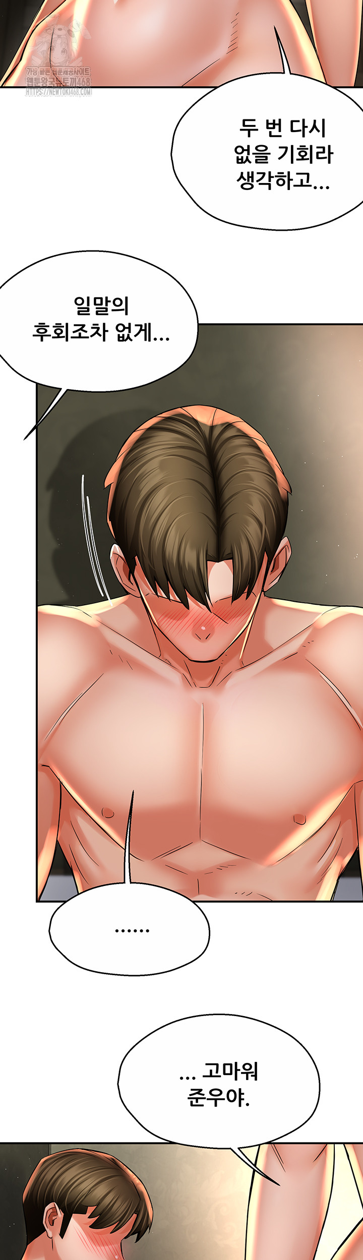 Yogurt Ladies Raw Chapter 70 - Page 32