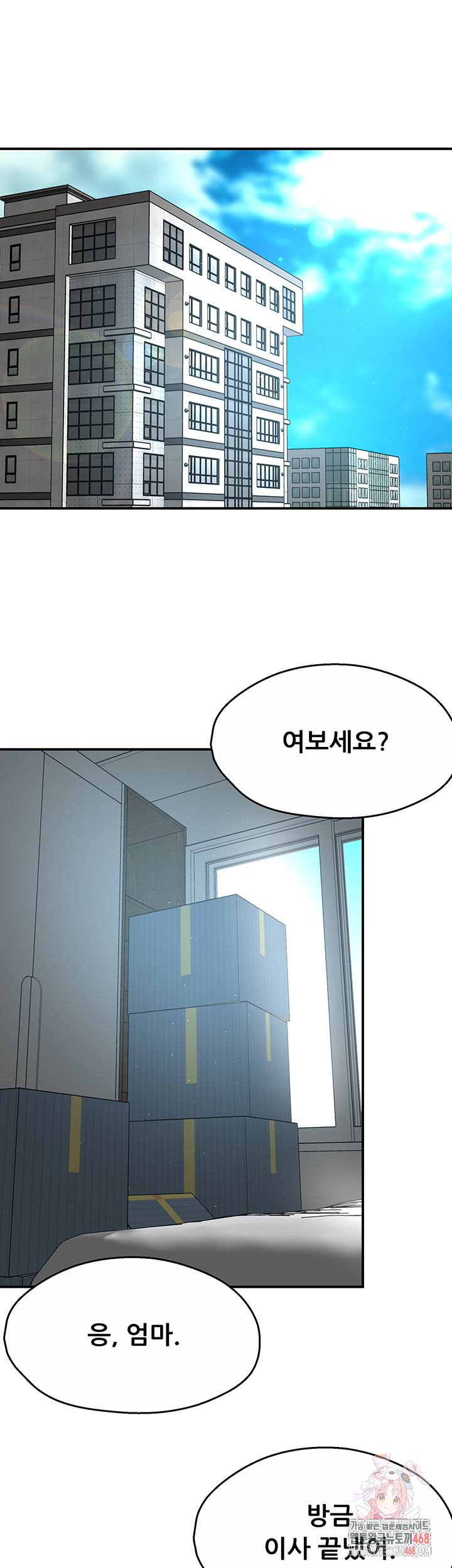 Yogurt Ladies Raw Chapter 71 - Page 1