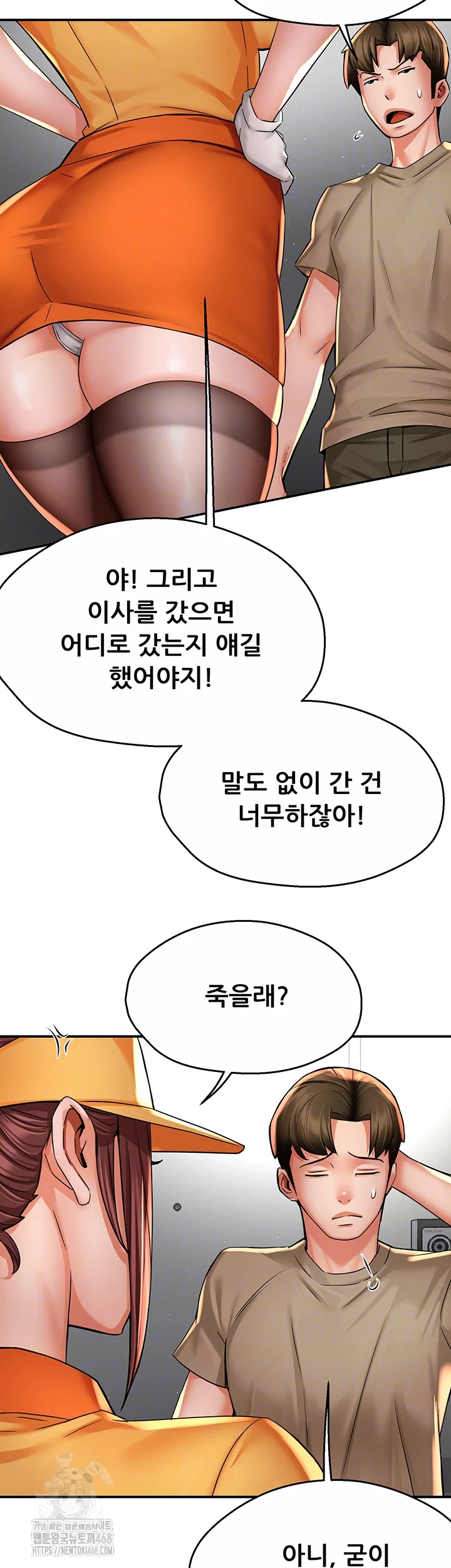 Yogurt Ladies Raw Chapter 71 - Page 14