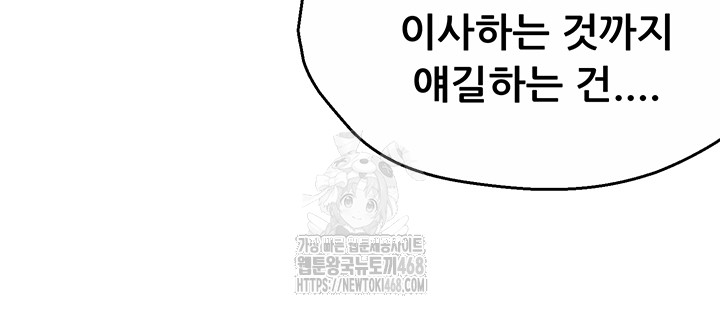 Yogurt Ladies Raw Chapter 71 - Page 15