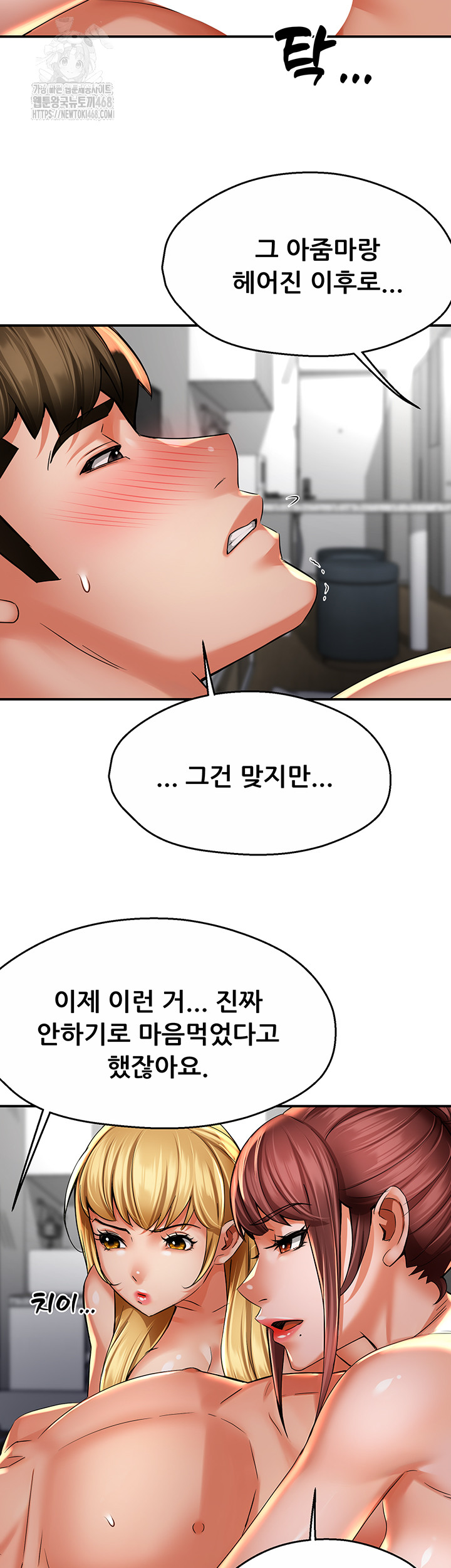 Yogurt Ladies Raw Chapter 71 - Page 26