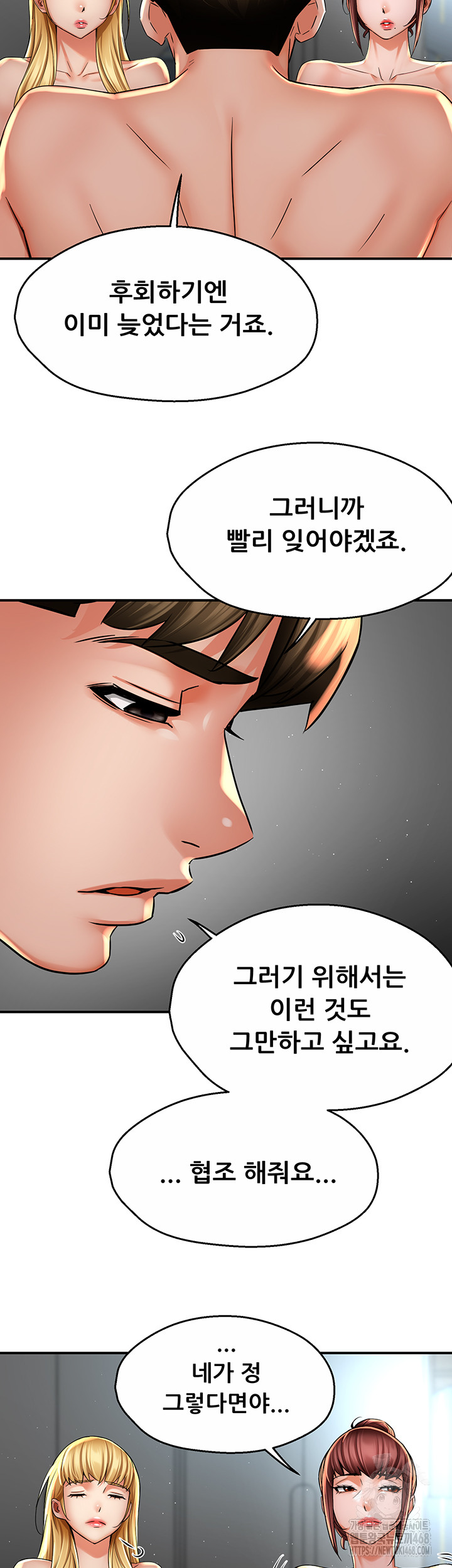 Yogurt Ladies Raw Chapter 71 - Page 32