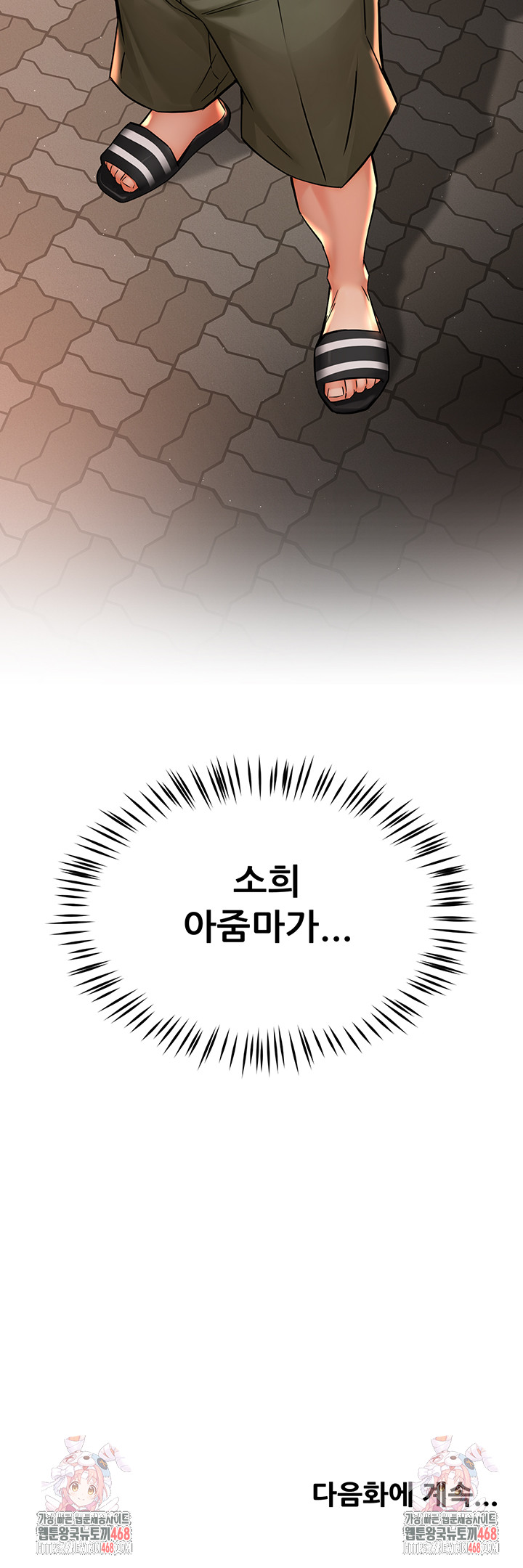 Yogurt Ladies Raw Chapter 71 - Page 44