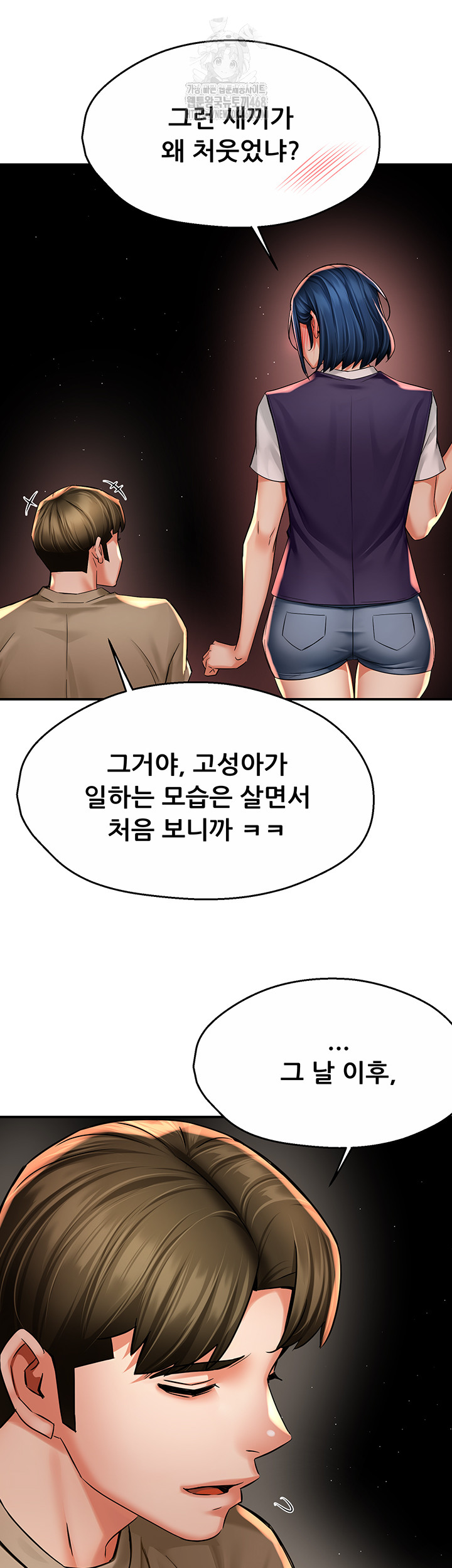 Yogurt Ladies Raw Chapter 72 - Page 10