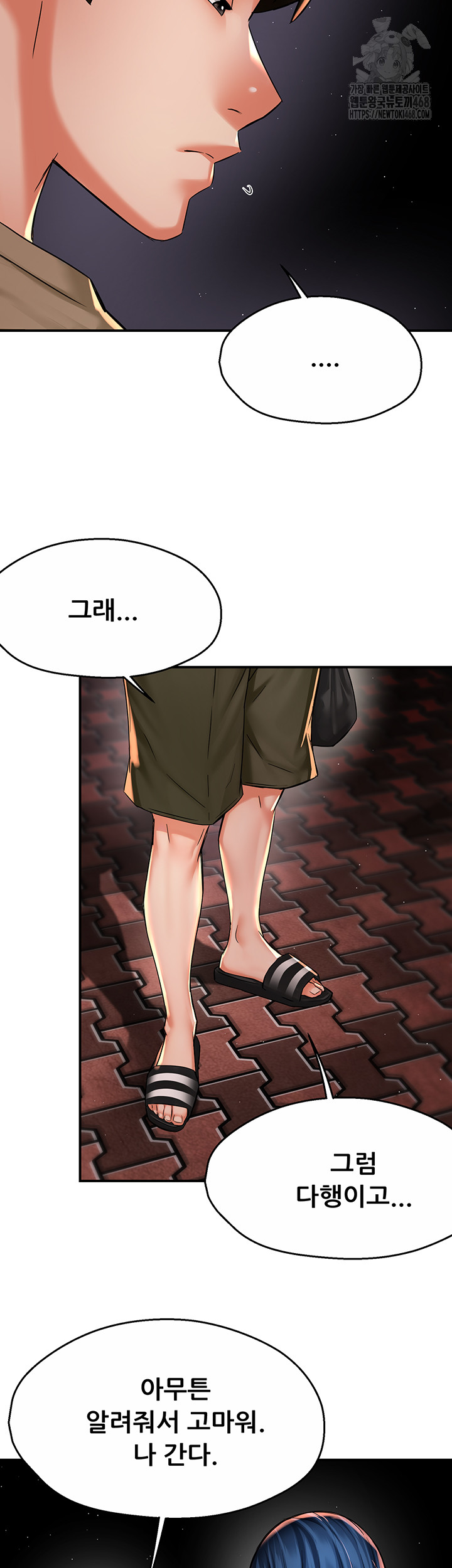 Yogurt Ladies Raw Chapter 72 - Page 32