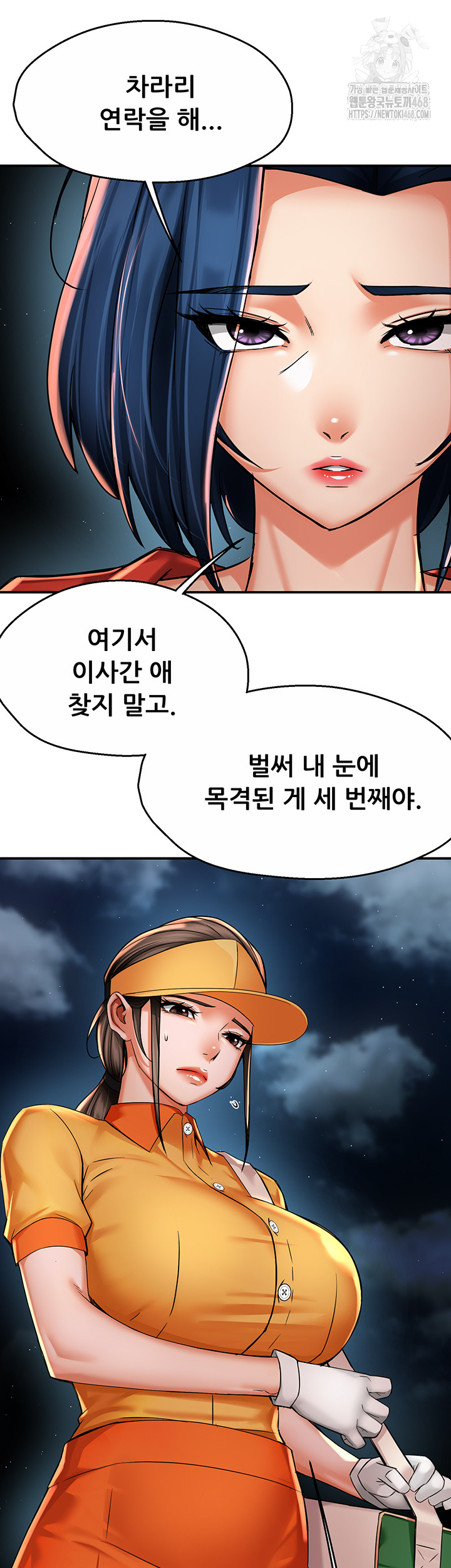 Yogurt Ladies Raw Chapter 72 - Page 43