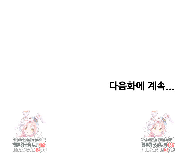 Yogurt Ladies Raw Chapter 72 - Page 48