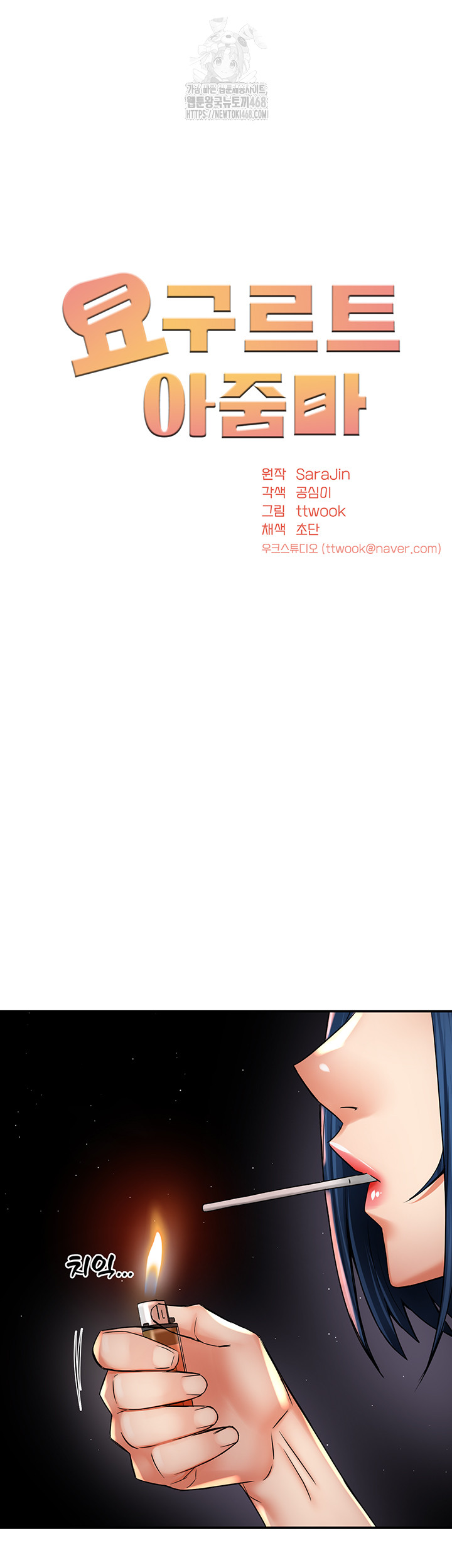 Yogurt Ladies Raw Chapter 72 - Page 7