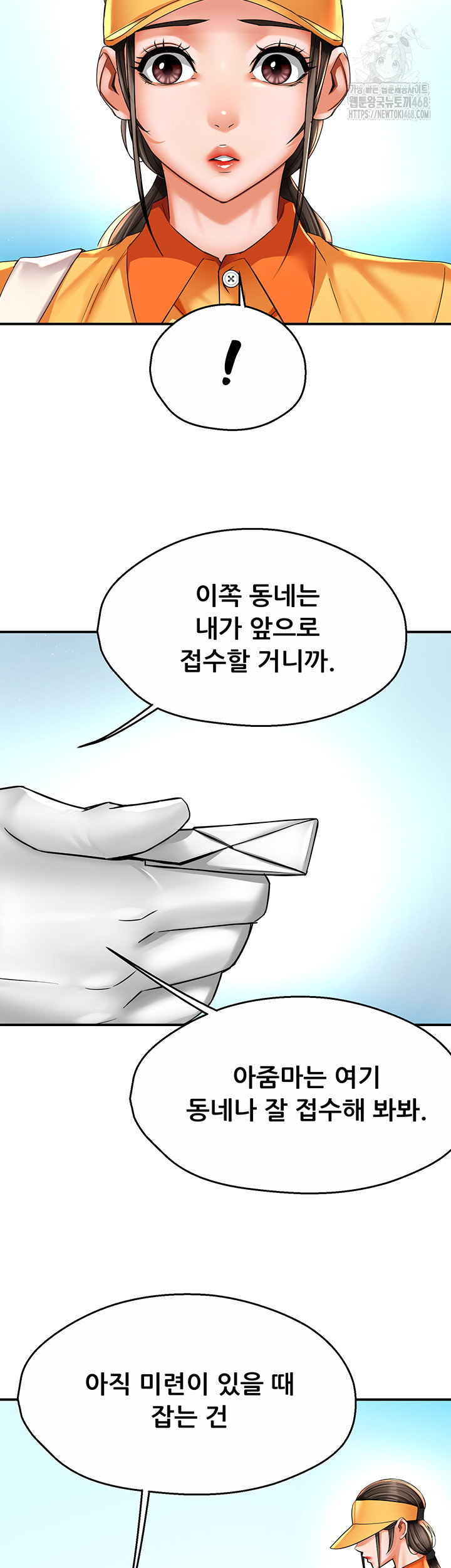 Yogurt Ladies Raw Chapter 73 - Page 23