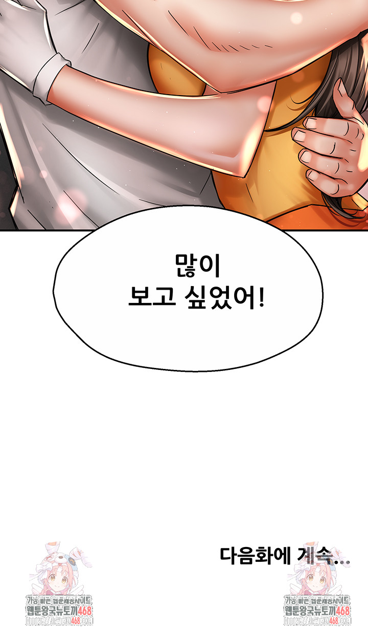 Yogurt Ladies Raw Chapter 73 - Page 53