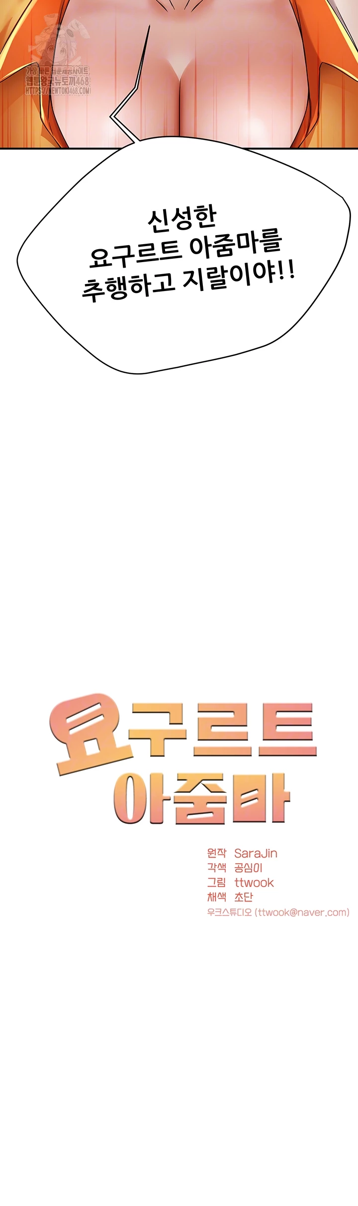 Yogurt Ladies Raw Chapter 73 - Page 9