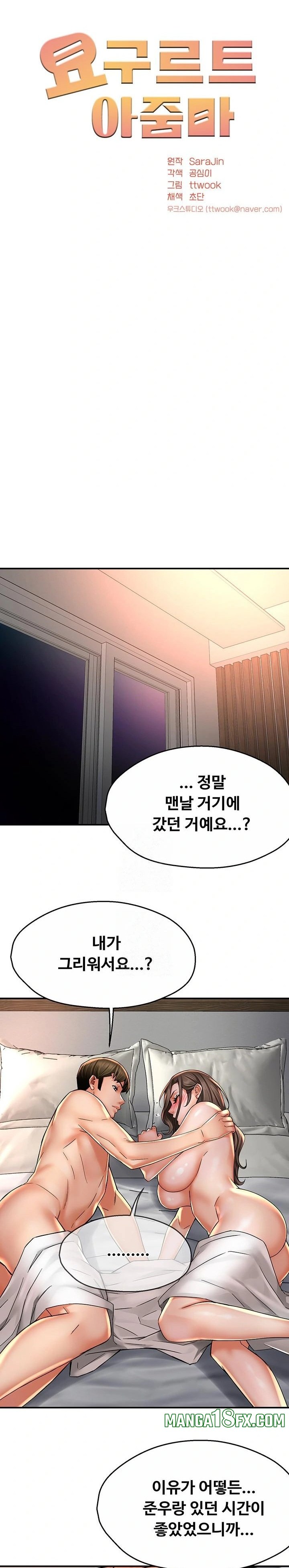 Yogurt Ladies Raw Chapter 74 - Page 11