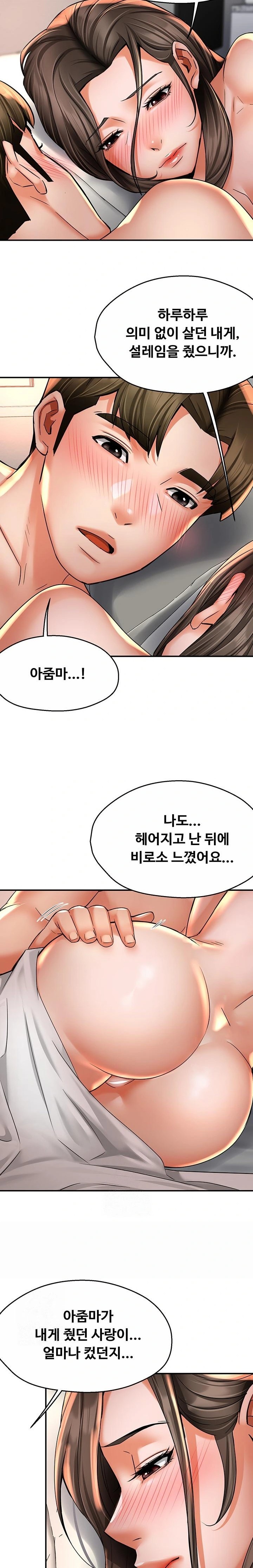 Yogurt Ladies Raw Chapter 74 - Page 12