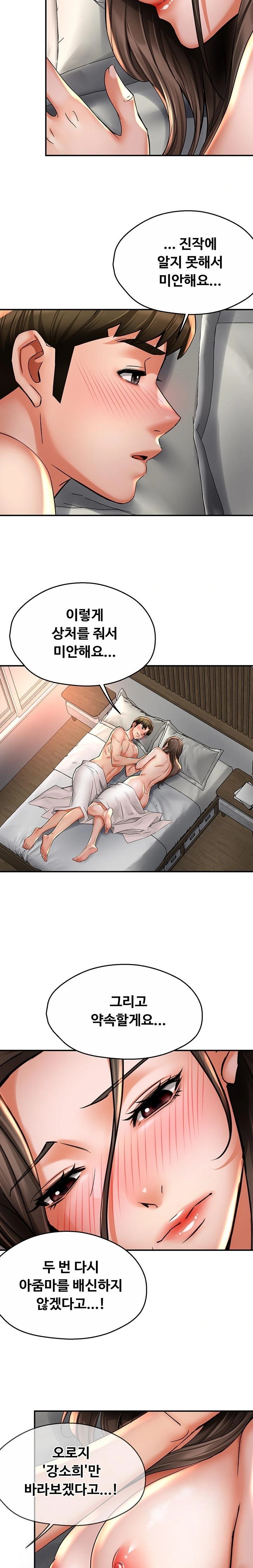 Yogurt Ladies Raw Chapter 74 - Page 13