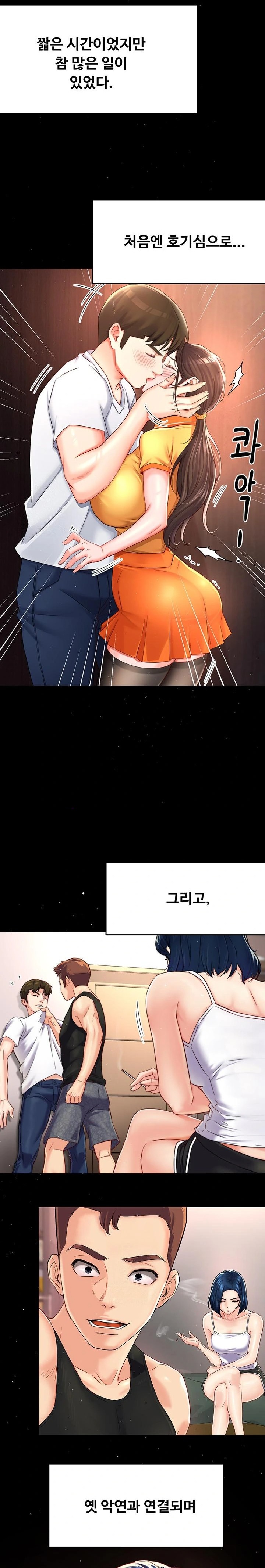 Yogurt Ladies Raw Chapter 74 - Page 15