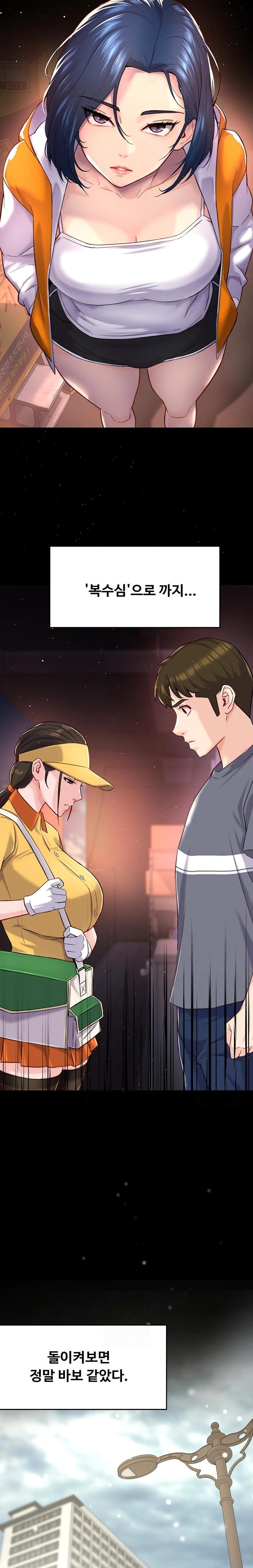 Yogurt Ladies Raw Chapter 74 - Page 16