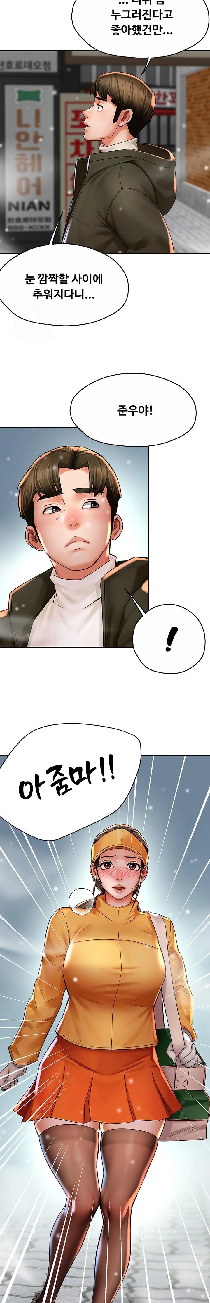 Yogurt Ladies Raw Chapter 74 - Page 18