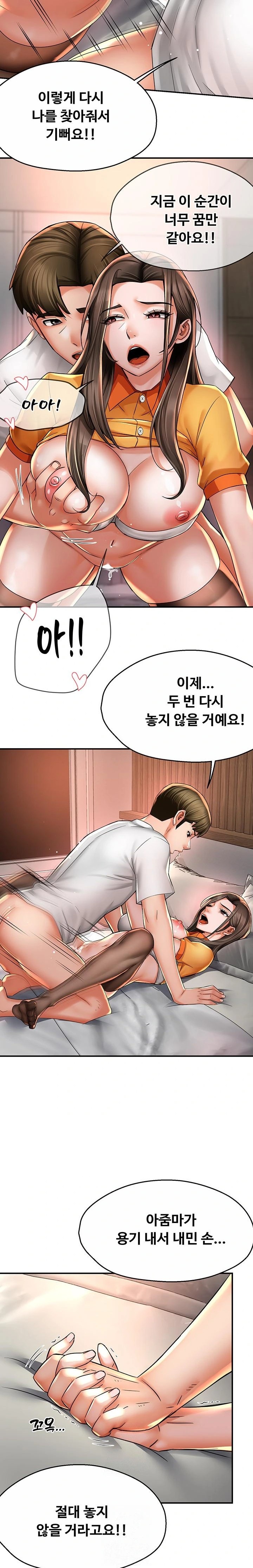 Yogurt Ladies Raw Chapter 74 - Page 8